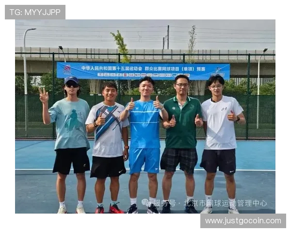 全运会特别报道：见证北京网球队的蜕变与成长之路