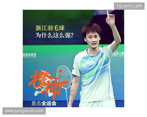 全运会精彩回顾杭州羽毛球队展现默契配合与团队精神 全运会精彩回顾杭州羽毛球队展现默契配合与团队精神