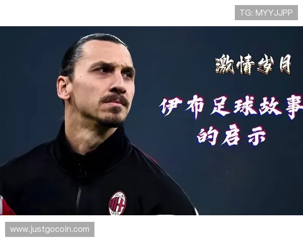 足球巨星伊布魅力写真展现独特风采与无尽激情 足球巨星伊布魅力写真展现独特风采与无尽激情